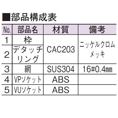 山形防虫目皿(VP・VU兼用)デタッチ式