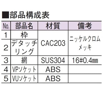 山形防虫目皿(VP・VU兼用)デタッチ式