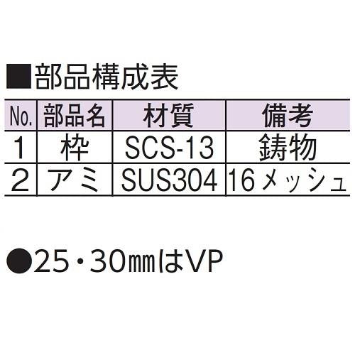 ステンレス製防虫目皿(VP・VU兼用)