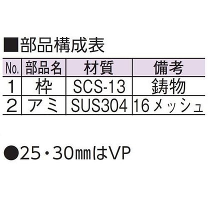 ステンレス製防虫目皿(VP・VU兼用)