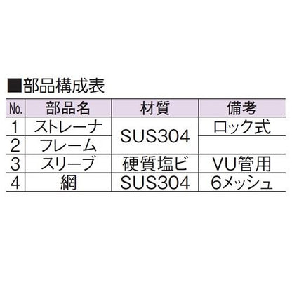 ステンレス製排水目皿(VP・VU兼用)防虫アミ付