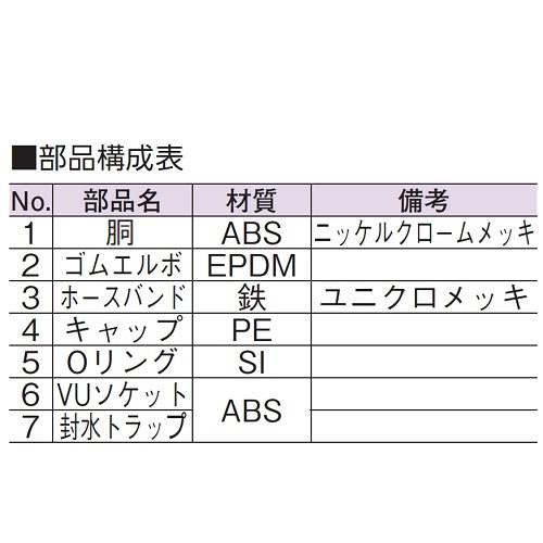 スーパートラップ付洗濯機用床排水金具(VP・VU50兼用)