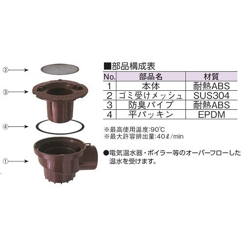 温水器用トラップ(耐熱樹脂)