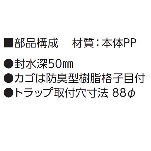 樹脂製流しトラップ