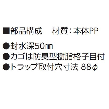 樹脂製流しトラップ