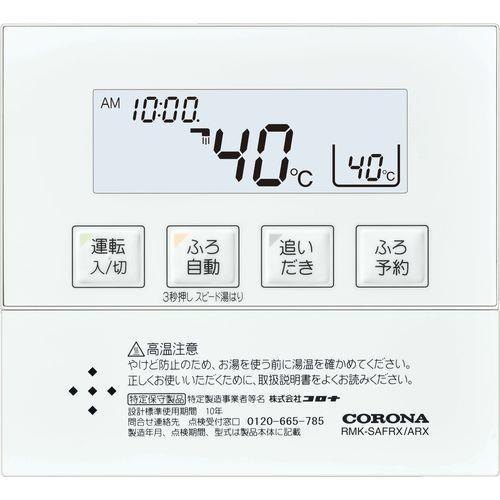 石油給湯機 SAシリーズ