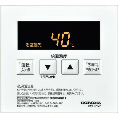 石油給湯機 SAシリーズ
