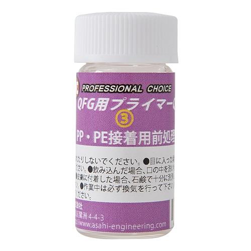 PP・PE専用プライマー