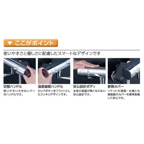 サーモスタット式シャワー