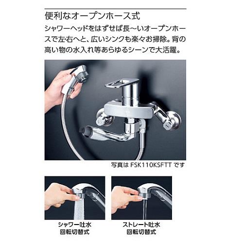シングルレバー混合栓 オープンシャワーホースタイプ