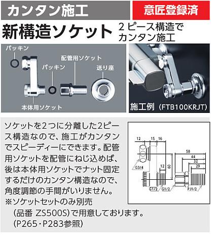 シングルレバー混合栓 楽締めソケットタイプ