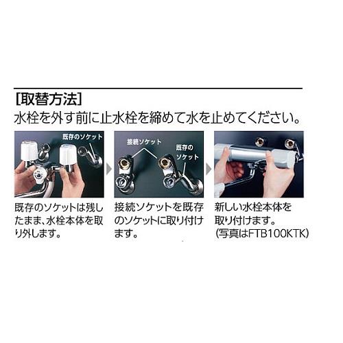 シングルレバー混合栓 取替用