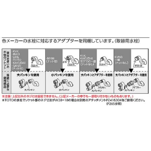 シングルレバー混合栓 取替用