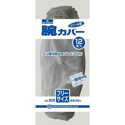 腕カバー 12双入 フリーサイズ