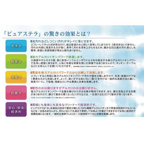 ピュアステラ