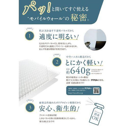 モバイルウォール