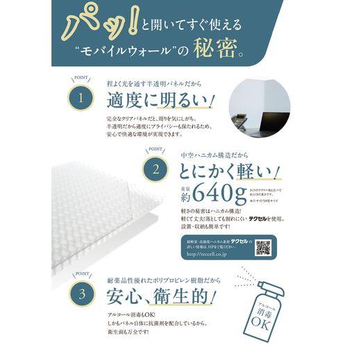 モバイルウォール