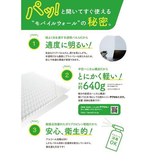 モバイルウォール