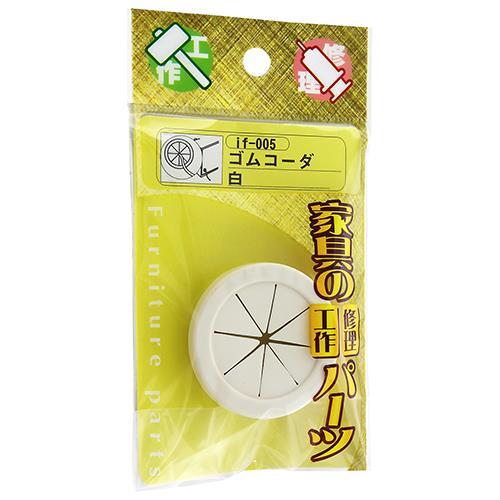 ゴムコーダ