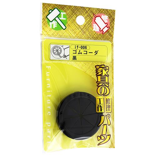 ゴムコーダ