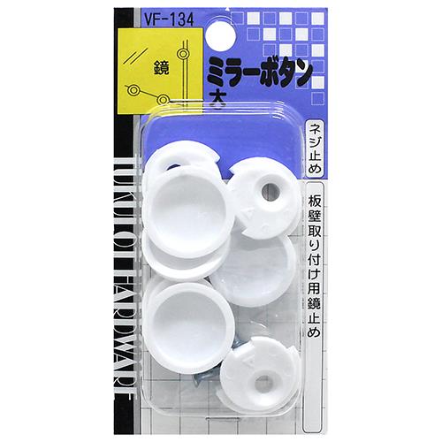 ミラーボタン