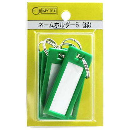 ネームホルダー5