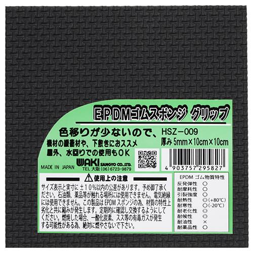 EPDMゴムスポンジ グリップ