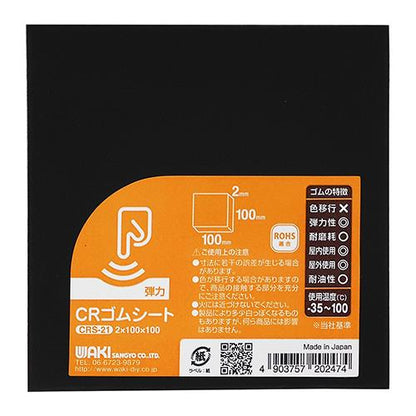 CRゴムシート