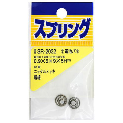 ニッケル電池バネ