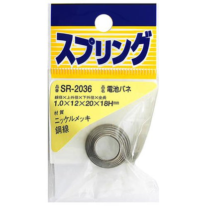 ニッケル電池バネ