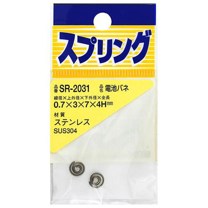 ステンレス電池バネ