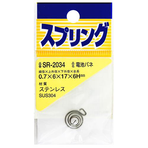 ステンレス電池バネ