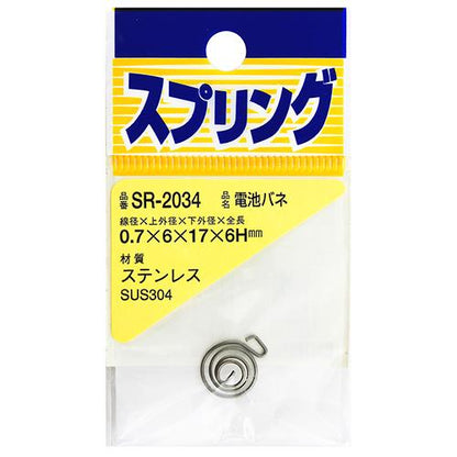 ステンレス電池バネ