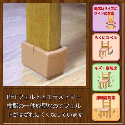 ワイドフェルトキャップ 長角脚用