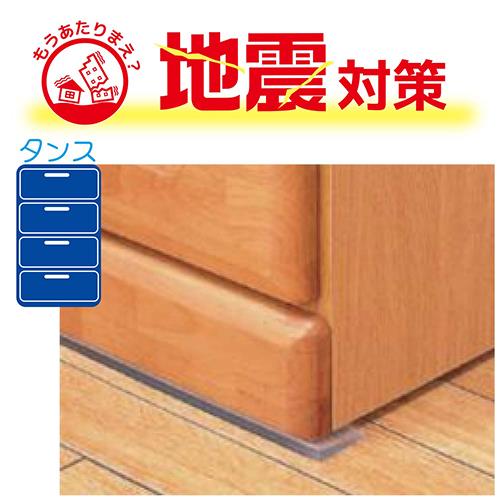 敷くだけ家具転倒防止セット