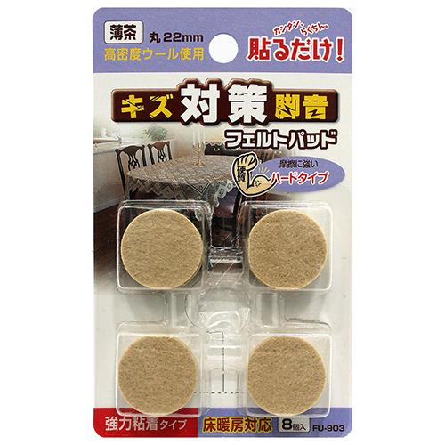 フェルトパッド 丸脚用