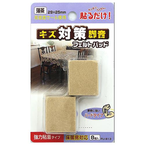 フェルトパッド 角脚用