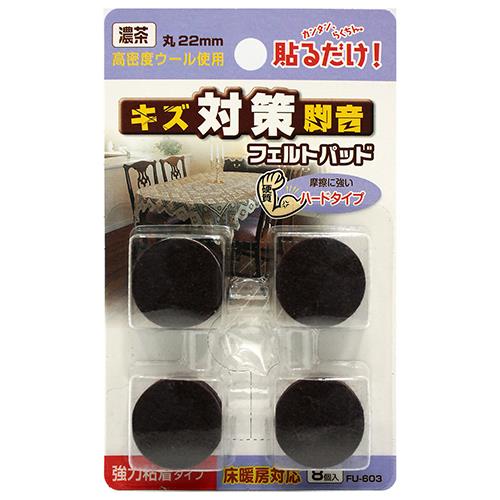 フェルトパッド 丸脚用