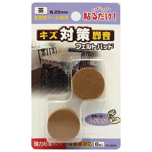 フェルトパッド 丸脚用