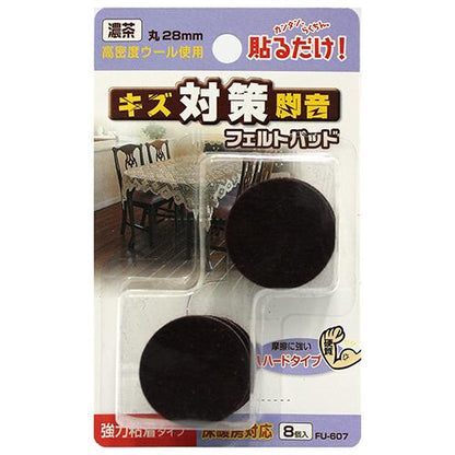 フェルトパッド 丸脚用