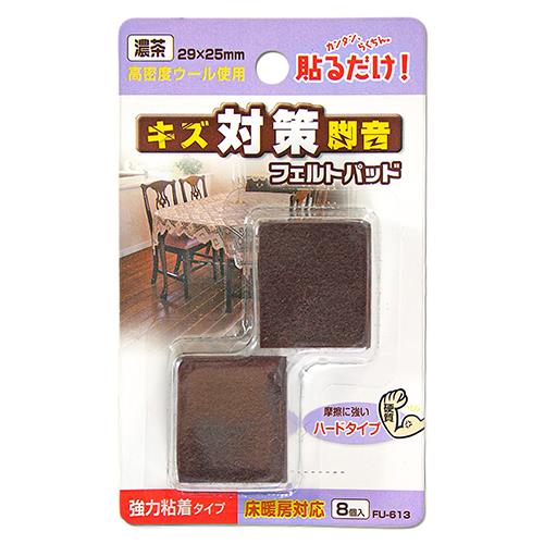 フェルトパッド 角脚用