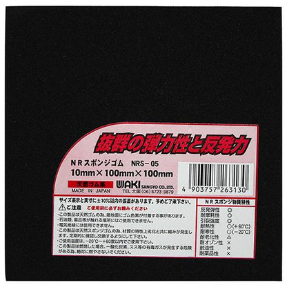 NRスポンジゴム