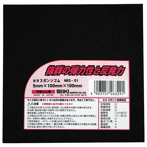 NRスポンジゴム