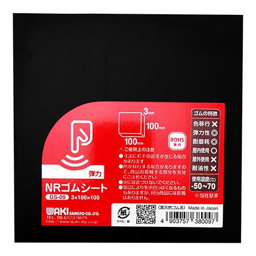 ゴムシート