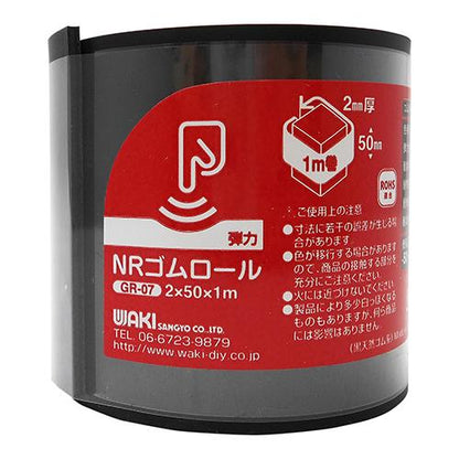 ゴムロール