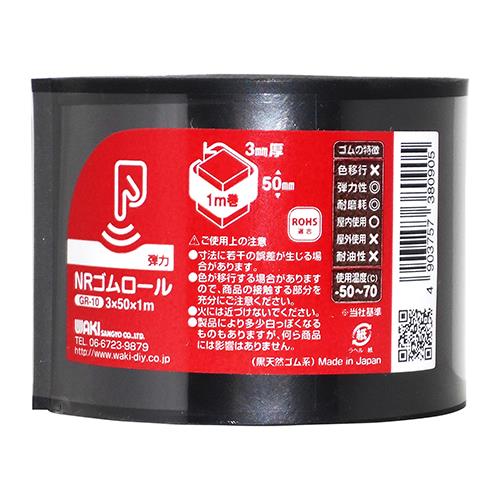 ゴムロール