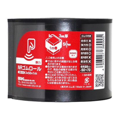 ゴムロール