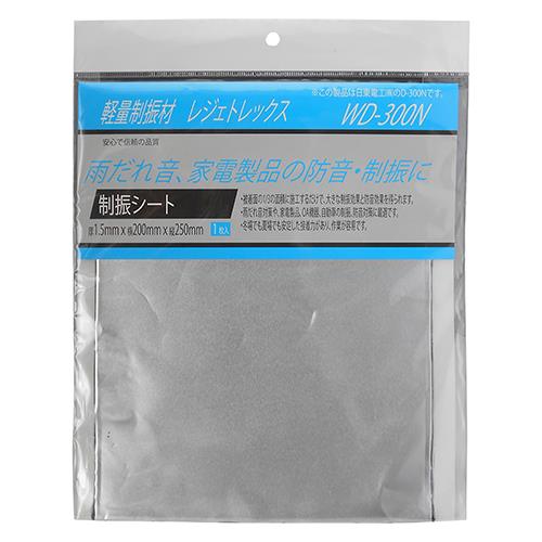 軽量制振材 レジェトレックス