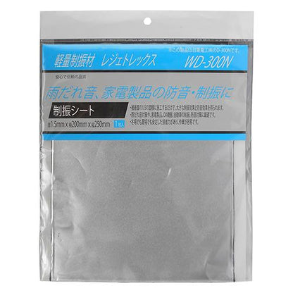軽量制振材 レジェトレックス