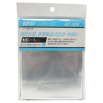 軽量制振材 レジェトレックス